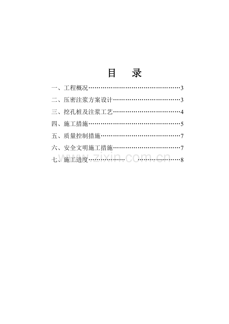 地基压密注浆综合施工专题方案.docx_第2页