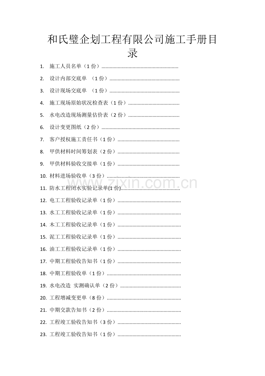 工装装饰综合施工标准手册.docx_第1页