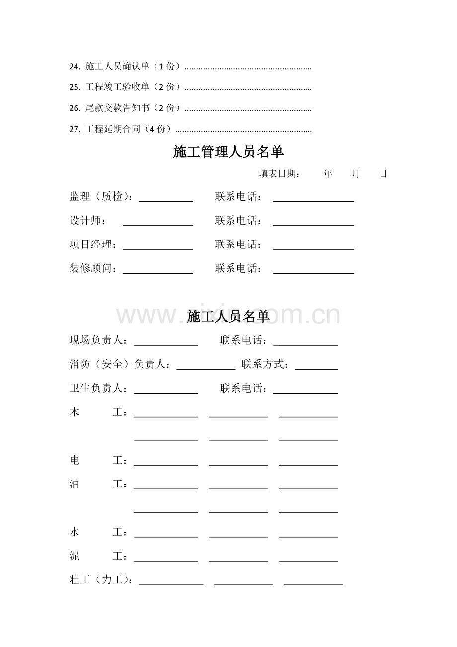 工装装饰综合施工标准手册.docx_第2页