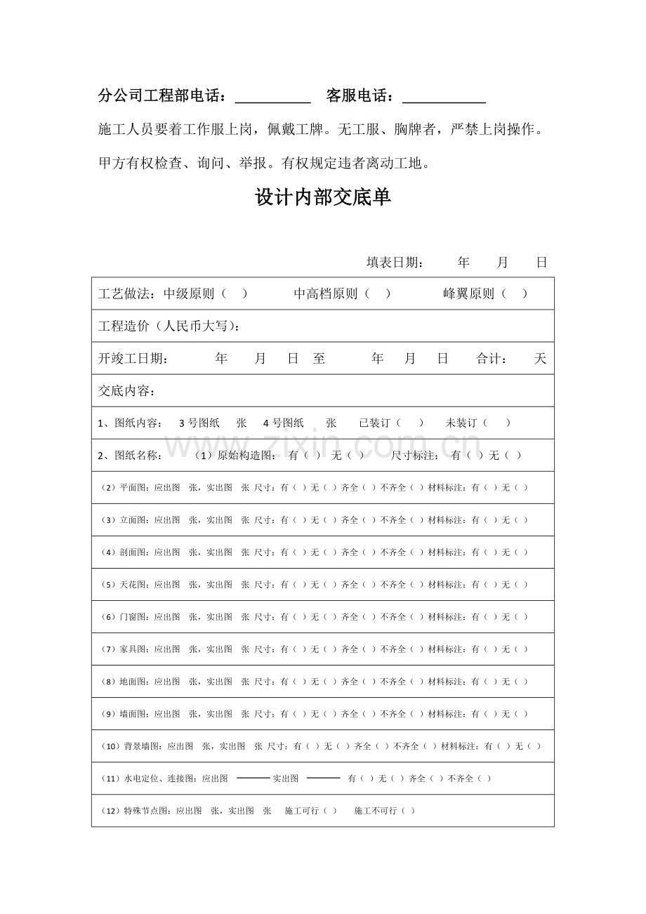 工装装饰综合施工标准手册.docx_第3页