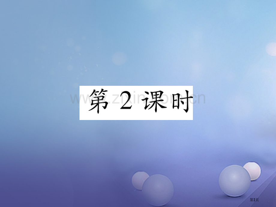 七年级地理上册3.1多变的天气第二课时市公开课一等奖百校联赛特等奖大赛微课金奖PPT课件.pptx_第1页