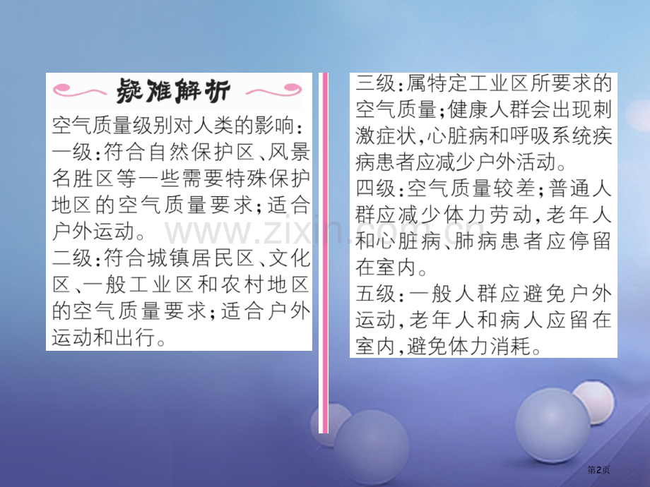 七年级地理上册3.1多变的天气第二课时市公开课一等奖百校联赛特等奖大赛微课金奖PPT课件.pptx_第2页