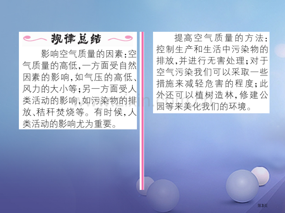 七年级地理上册3.1多变的天气第二课时市公开课一等奖百校联赛特等奖大赛微课金奖PPT课件.pptx_第3页