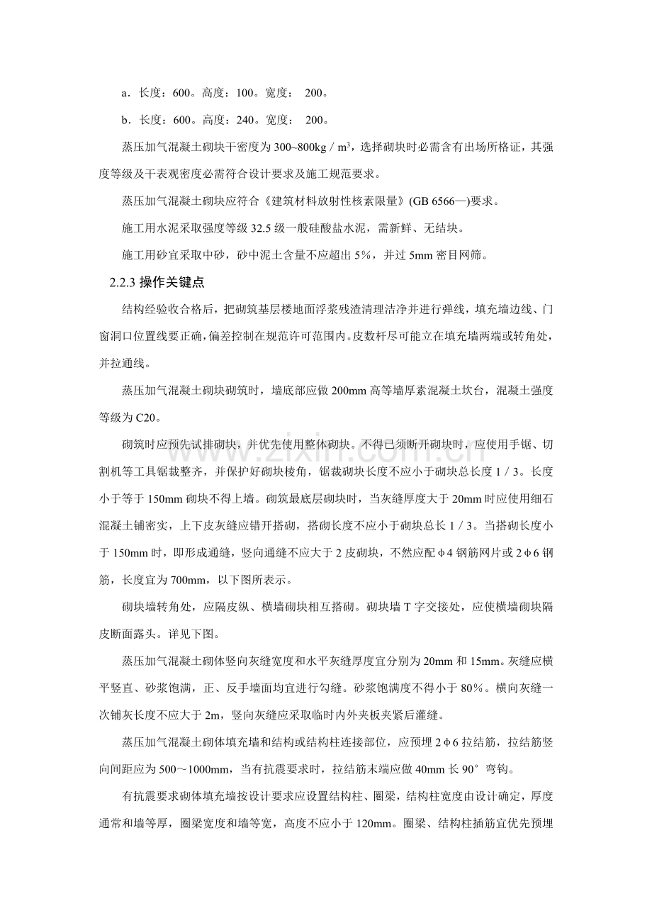 加气混凝土砌块综合标准施工专业方案.doc_第3页