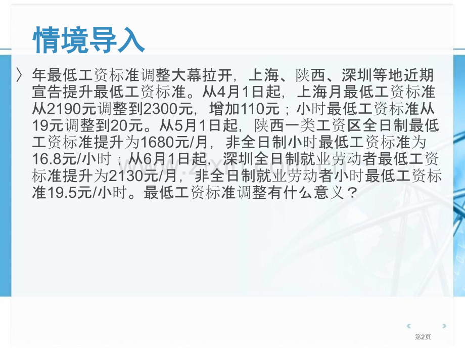 人教(部编版)道德与法治八年级下册8.1公平正义的价值课件-省公开课一等奖新名师比赛一等奖课件.pptx_第2页