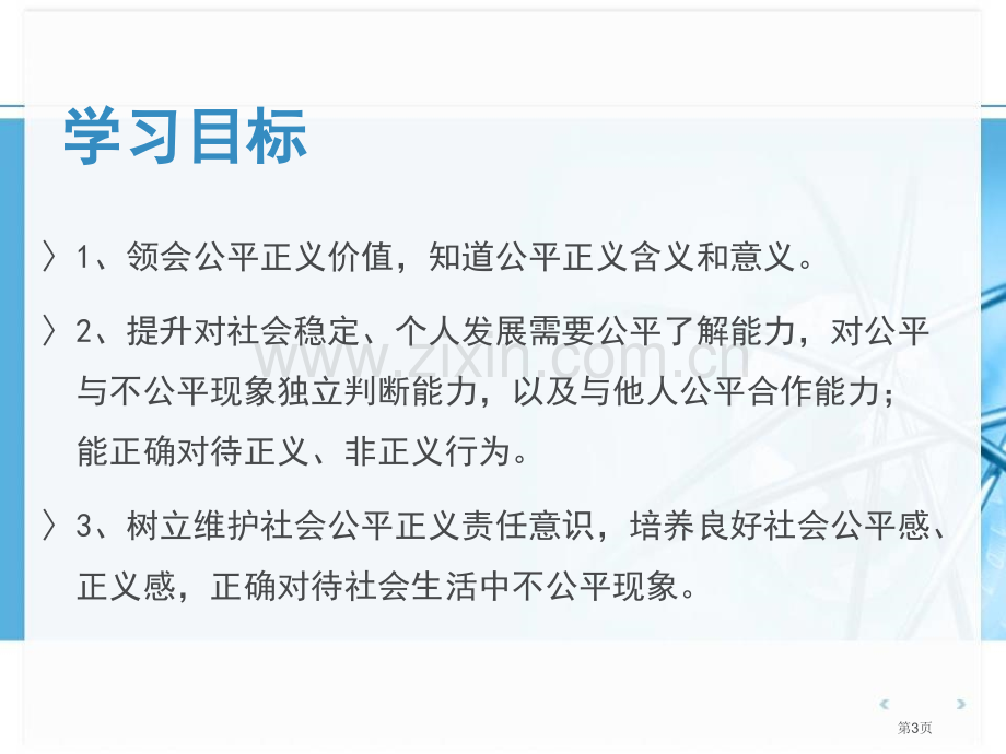 人教(部编版)道德与法治八年级下册8.1公平正义的价值课件-省公开课一等奖新名师比赛一等奖课件.pptx_第3页