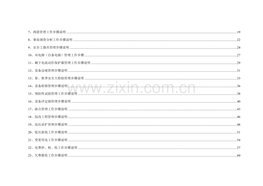 供电所标准化作业流程说明模板.doc_第3页