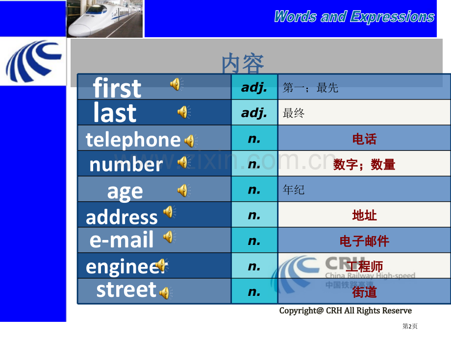 我国高铁英语第一册省公共课一等奖全国赛课获奖课件.pptx_第2页