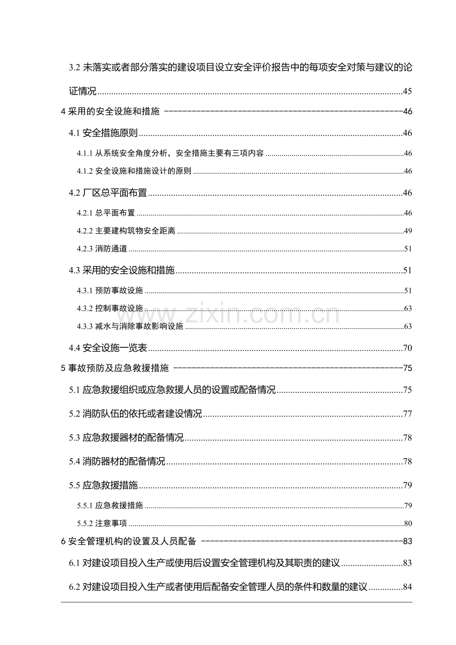 液化石油气储运的安全设计说明.doc_第2页