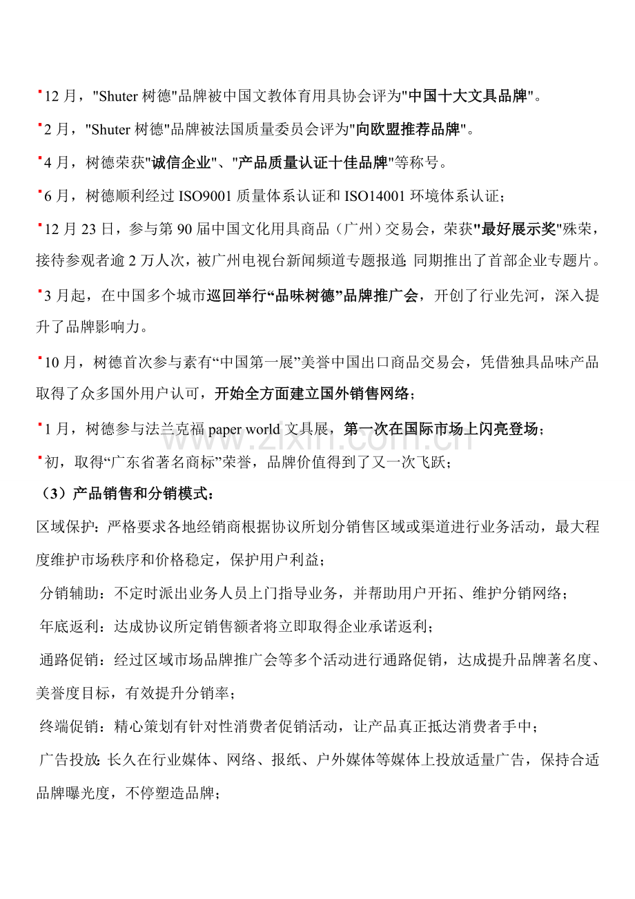 文具公司广告媒体策划方案样本.doc_第2页