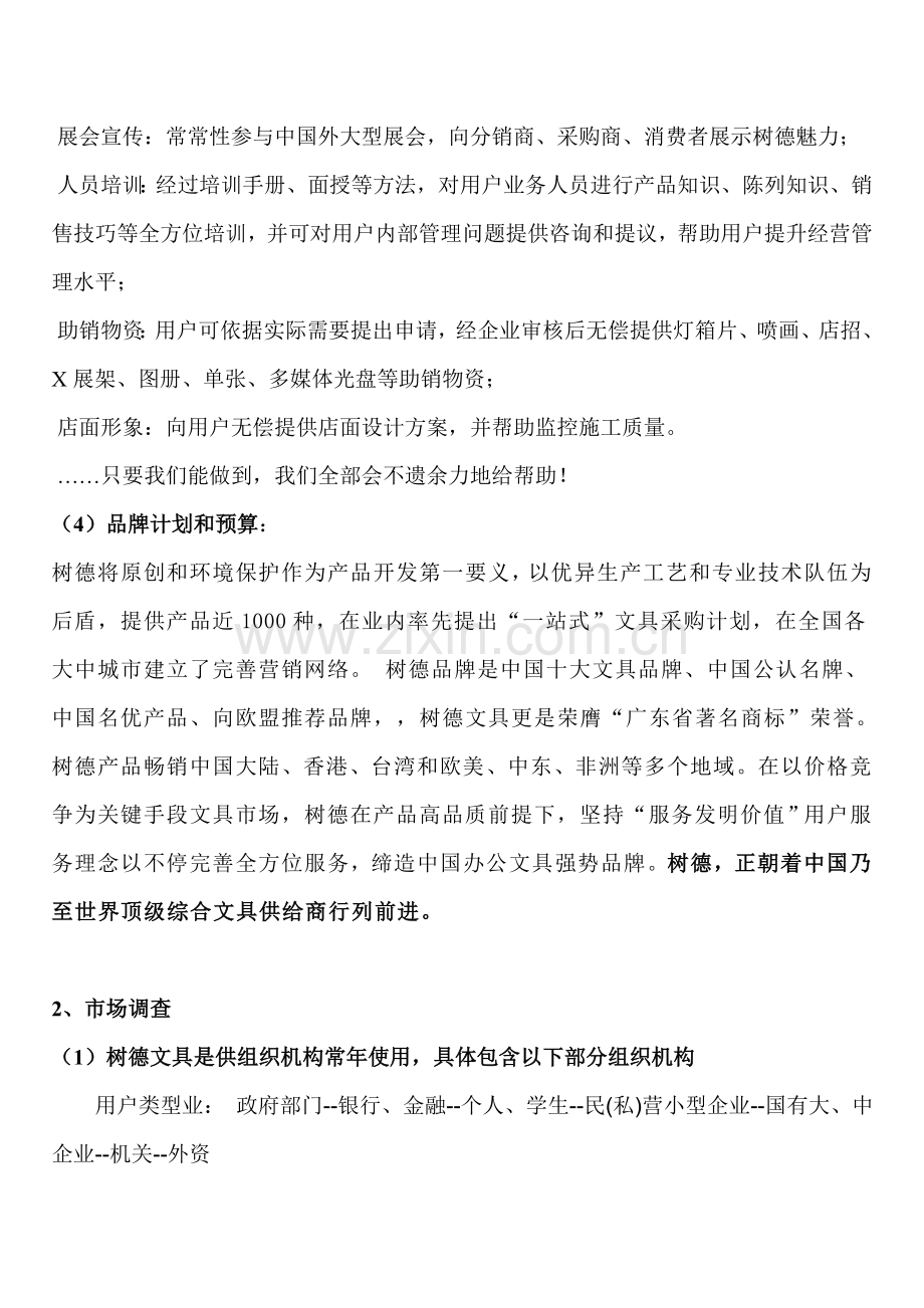 文具公司广告媒体策划方案样本.doc_第3页