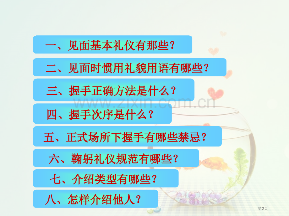 文明礼仪主题班会(00001)省公开课一等奖新名师比赛一等奖课件.pptx_第2页