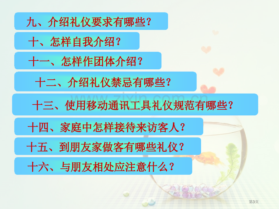 文明礼仪主题班会(00001)省公开课一等奖新名师比赛一等奖课件.pptx_第3页