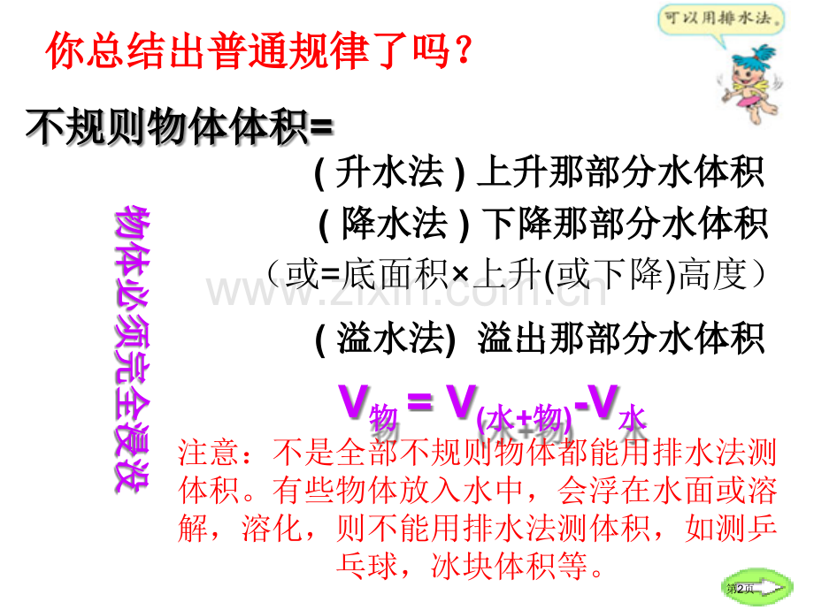 不规则物体体积计算市公开课一等奖百校联赛获奖课件.pptx_第2页