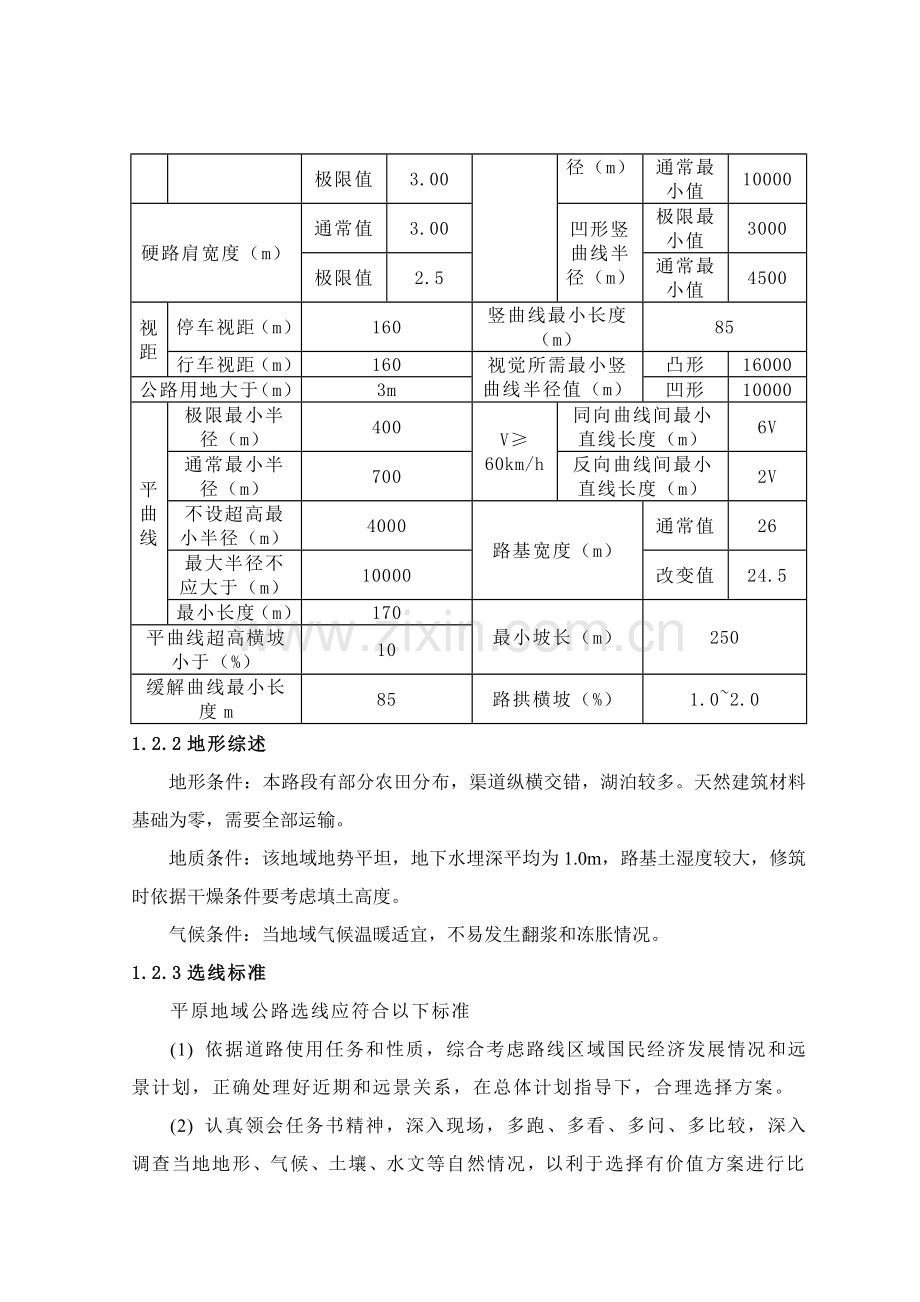 一级道路毕业设计方案.doc_第3页