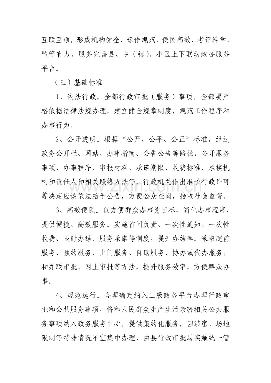 三级政务平台建设实施专业方案.doc_第2页