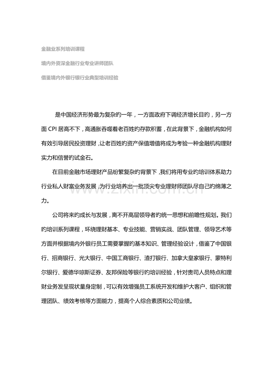 国泰金融学院银行培训专项项目标准手册.docx_第2页