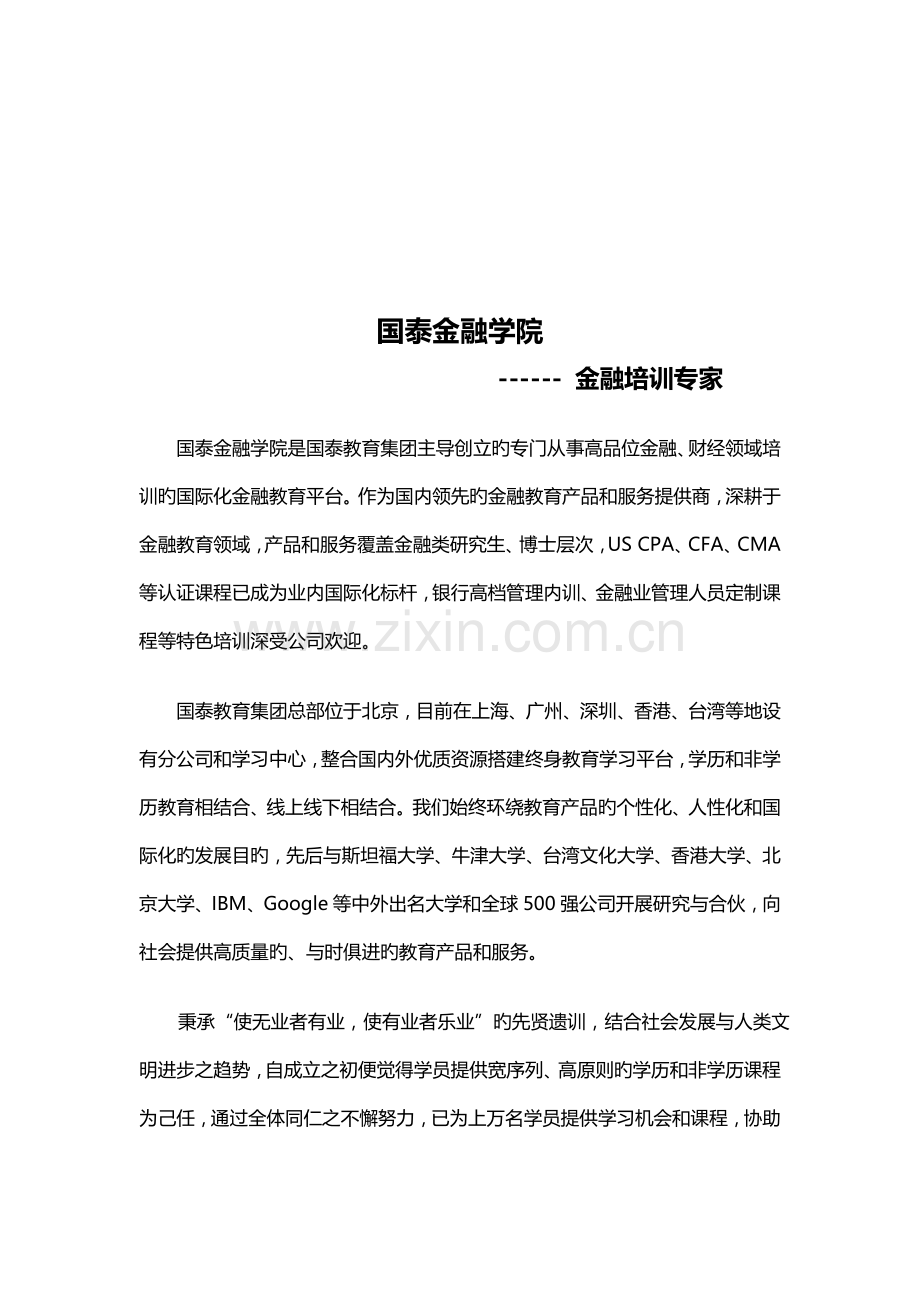 国泰金融学院银行培训专项项目标准手册.docx_第3页