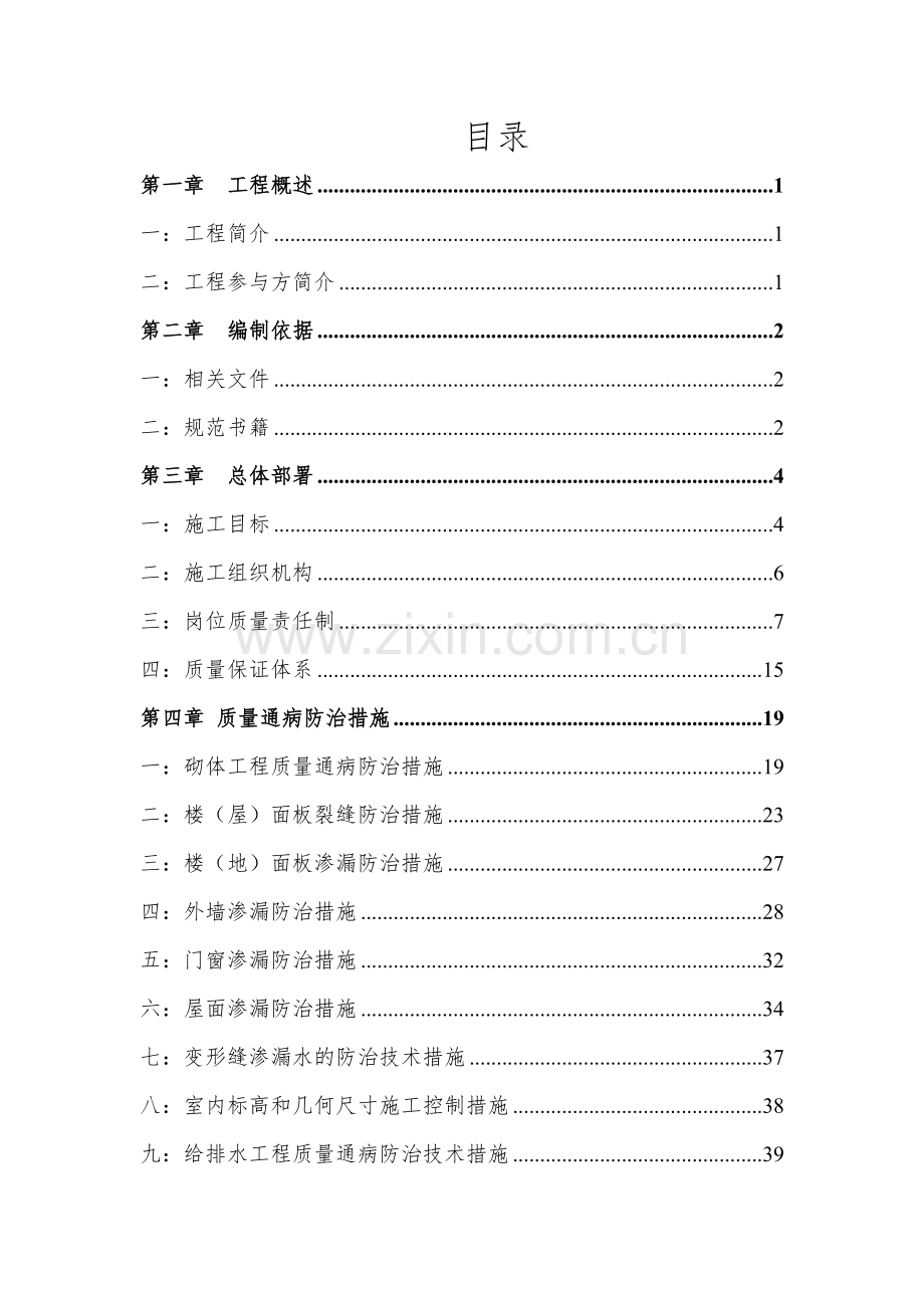 易地扶贫搬迁项目质量标准化施工实施方案.doc_第3页