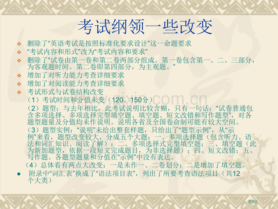 有关高考英语考试的复习和建议市公开课一等奖百校联赛特等奖课件.pptx_第2页