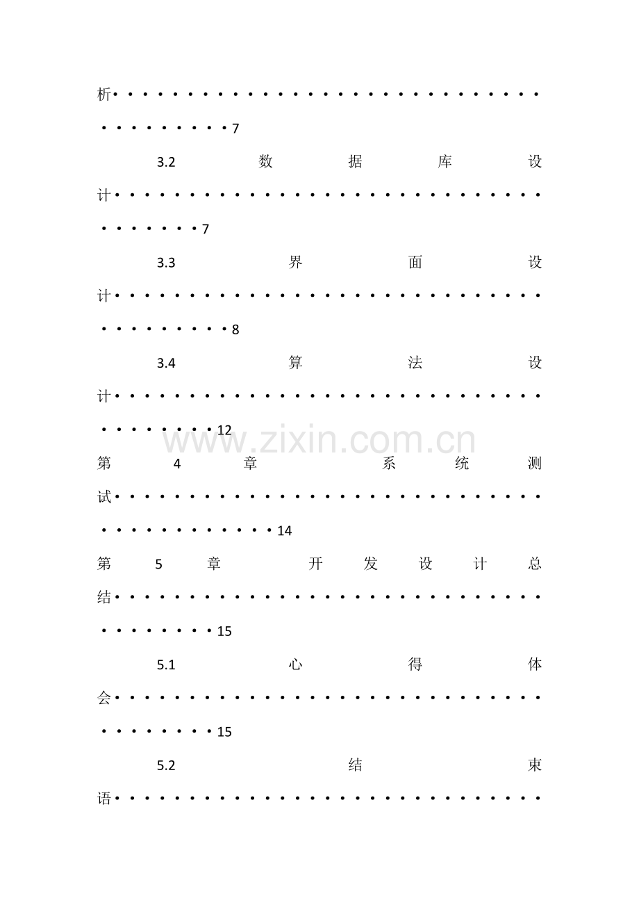 大酒店客房标准管理专业系统设计方案报告.doc_第3页