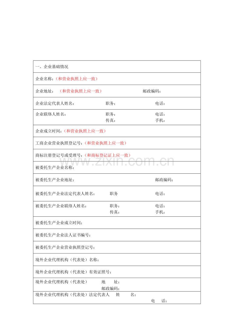 器材质量认定申请书含注意事项国家广播电影电视模板.doc_第3页