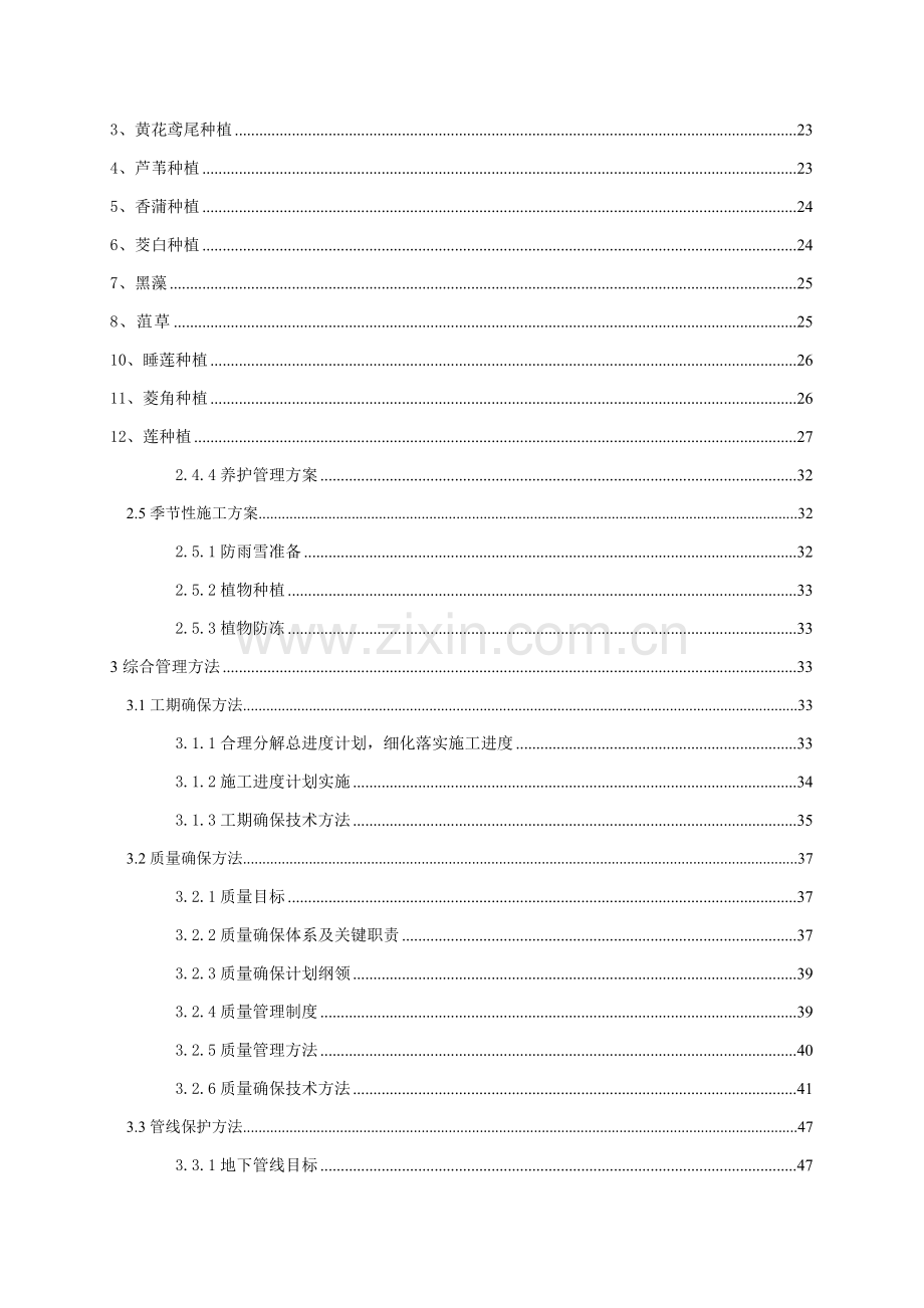 人工湿地水质净化综合标准施工组织设计.doc_第3页