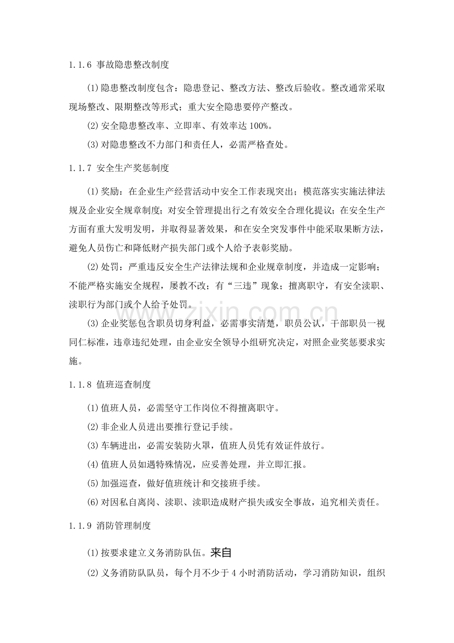 wwwcnshucn资料下载江苏省烟花爆竹生产企业安全技术规范模板.doc_第3页