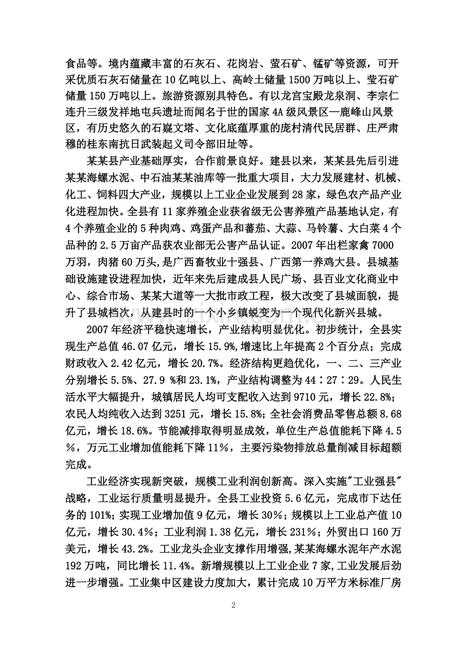 xx县高级中学教学综合楼及学生食堂建设工程可行性研究报告.doc_第2页