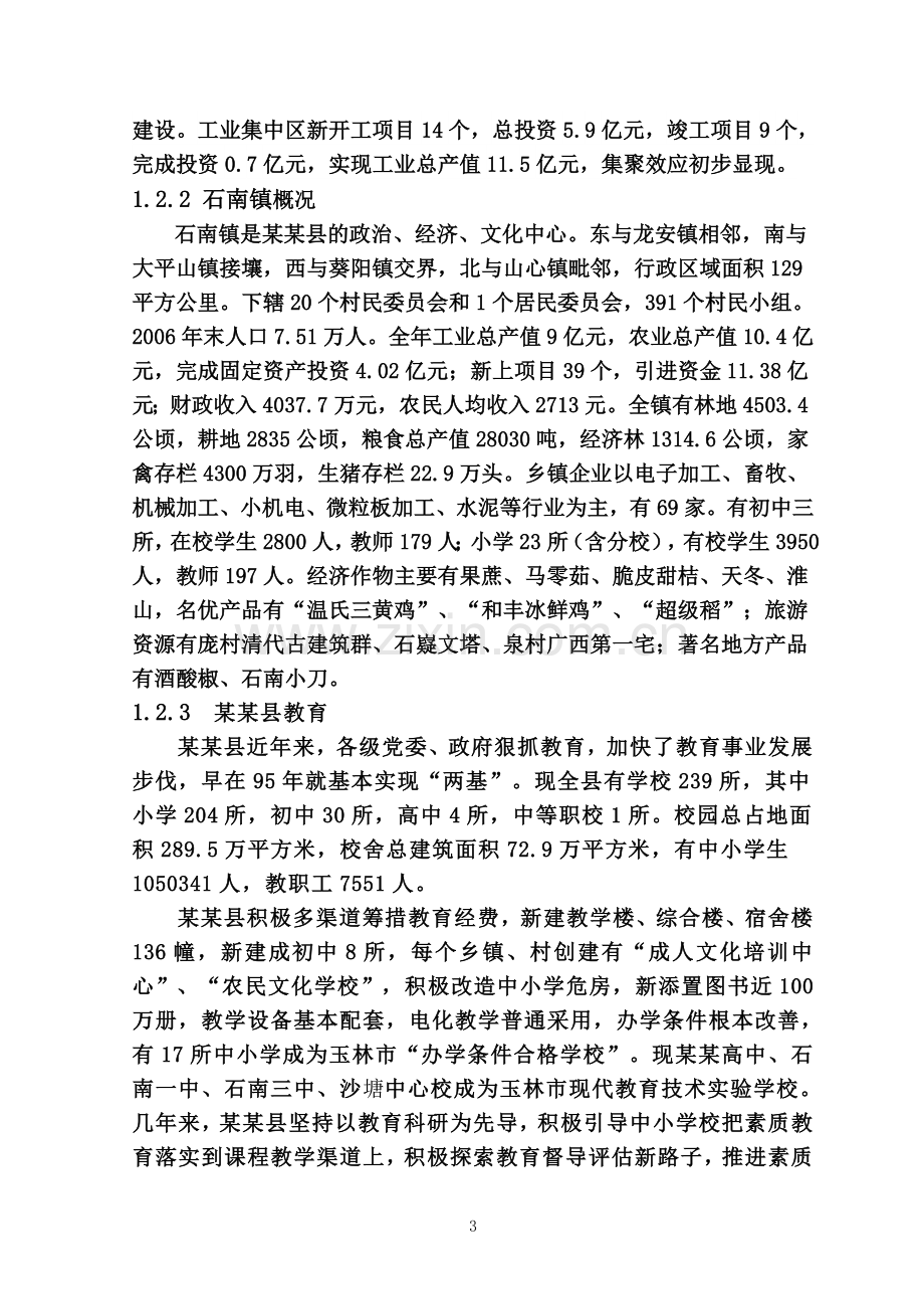 xx县高级中学教学综合楼及学生食堂建设工程可行性研究报告.doc_第3页