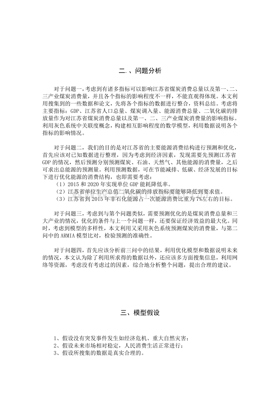 毕业设计论文-碳排放约束下的江苏省煤炭消费量预测论文.doc_第3页