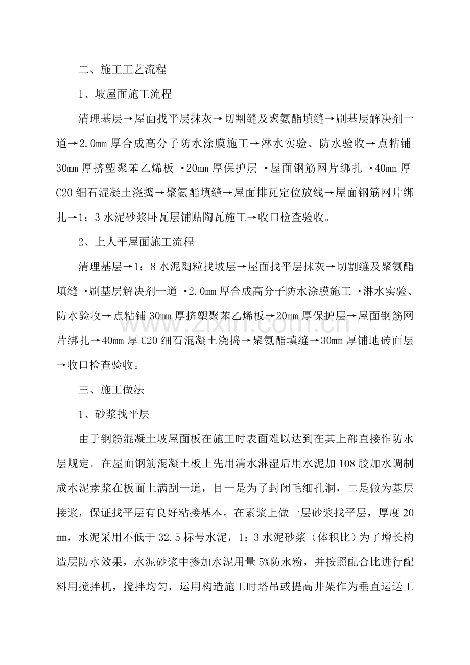 屋面综合项目工程综合项目施工专项方案范文.doc_第2页