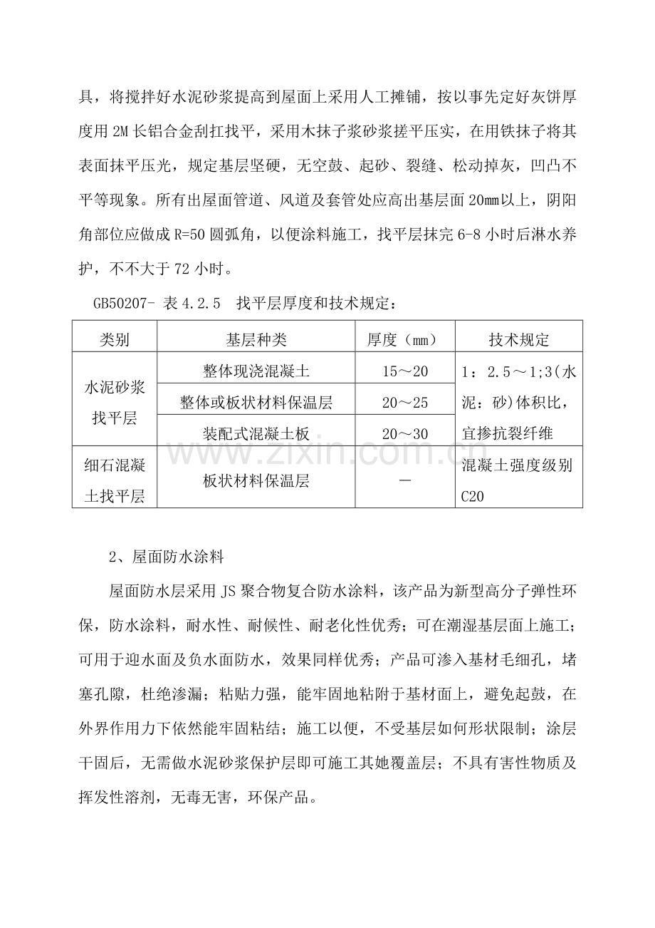 屋面综合项目工程综合项目施工专项方案范文.doc_第3页