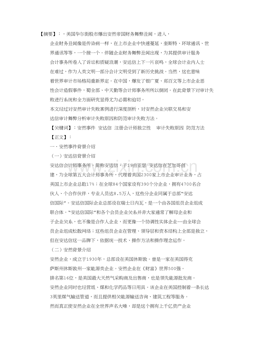 安然事件审计基础报告.doc_第1页