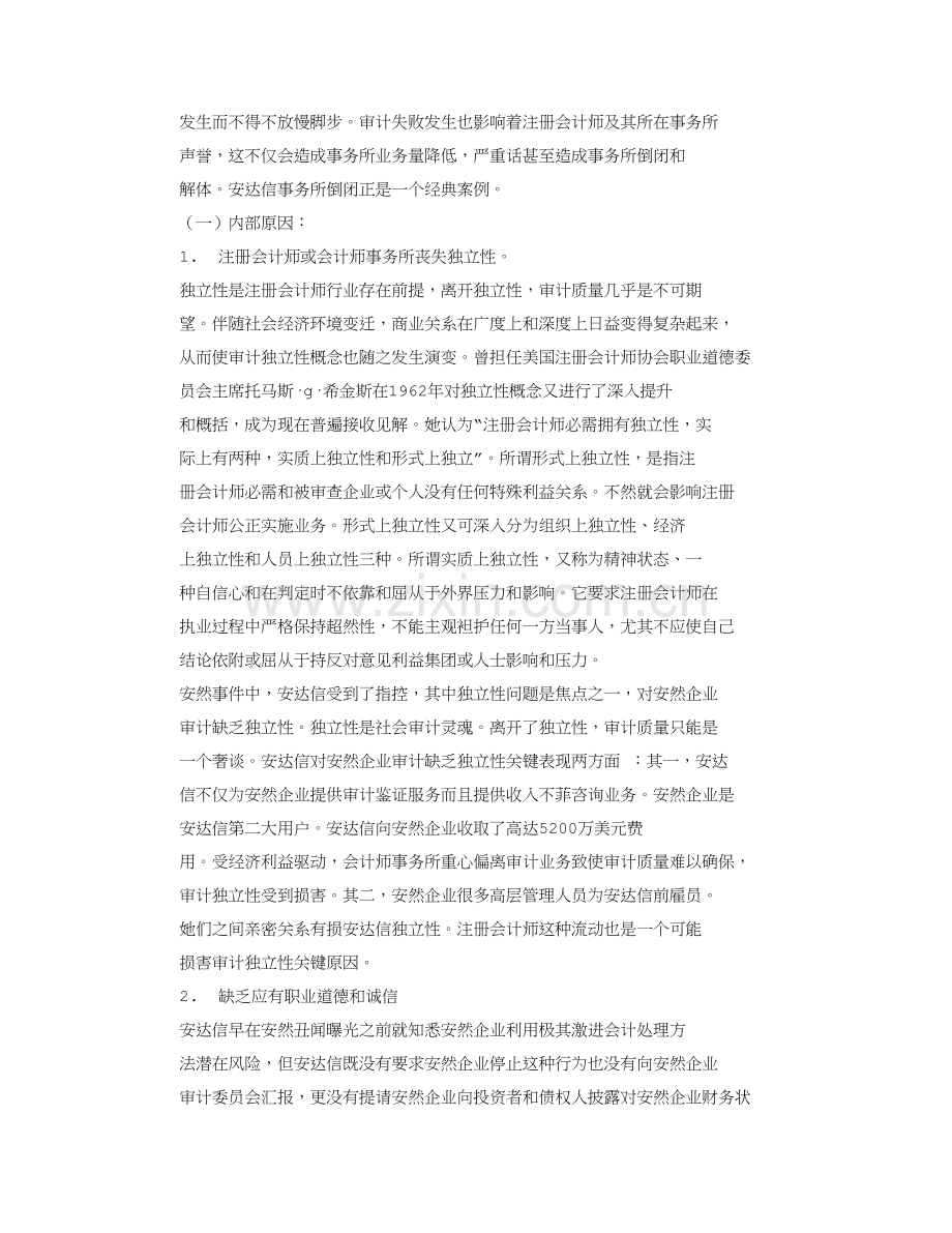 安然事件审计基础报告.doc_第3页