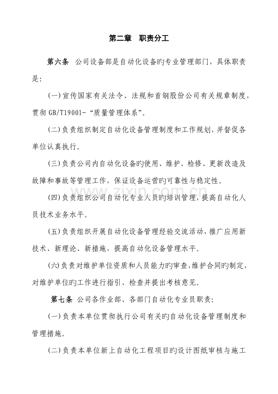 公司自动化设备管理新版制度MicrosoftOfficeWord文档.docx_第2页