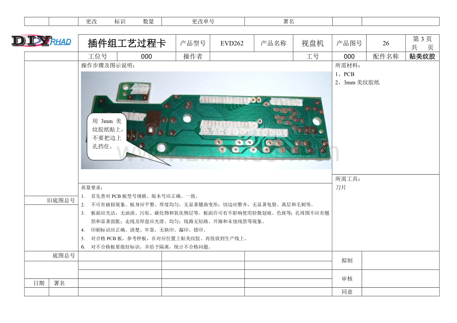 广州音响公司工艺流程模板.doc_第2页