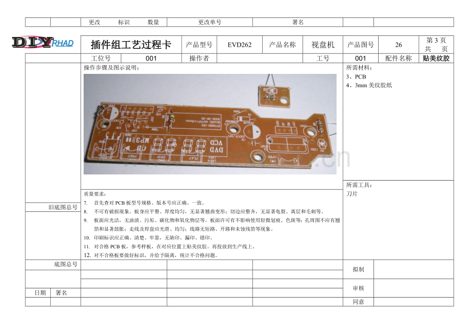 广州音响公司工艺流程模板.doc_第3页