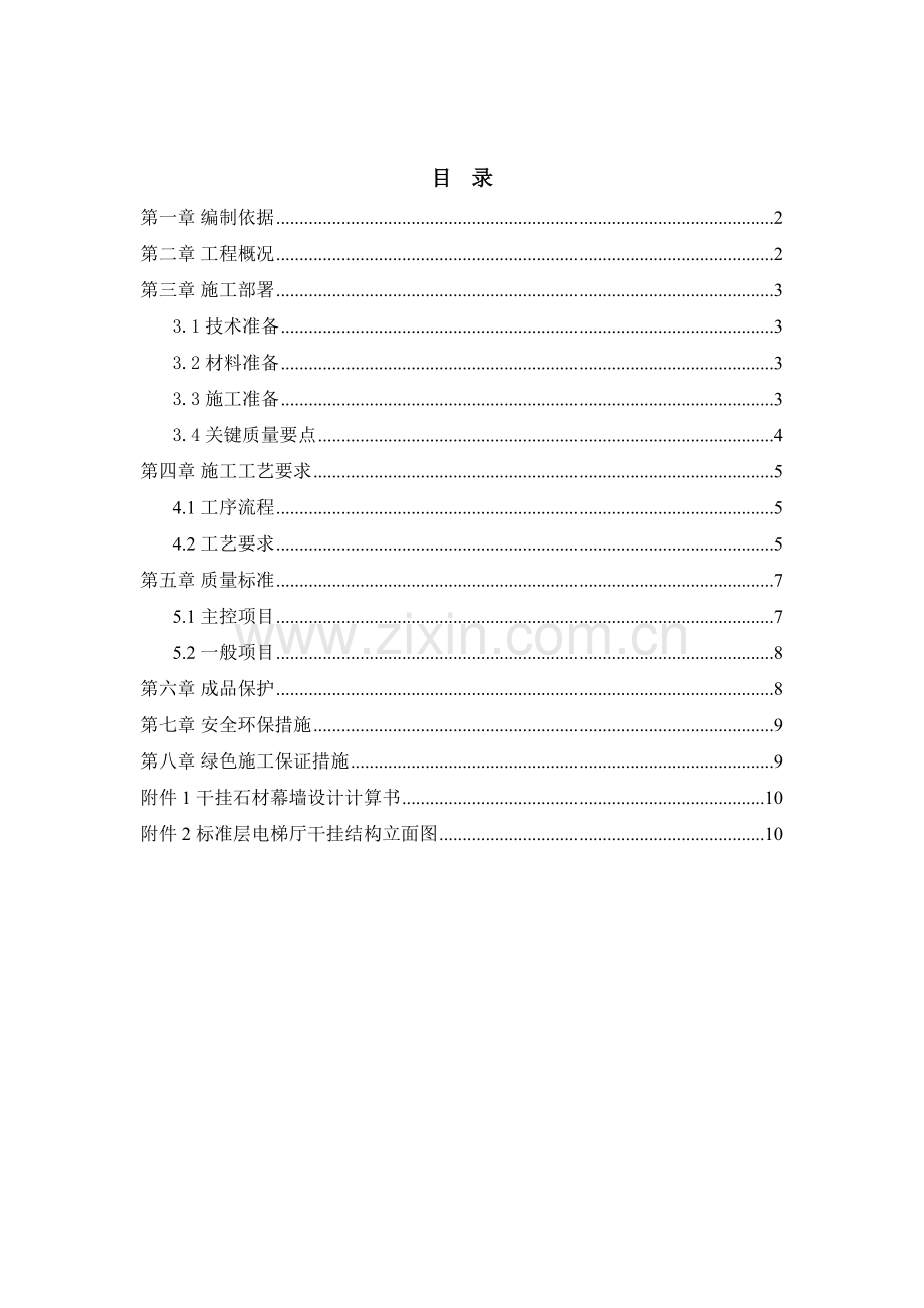 干挂石材专业方案.docx_第1页