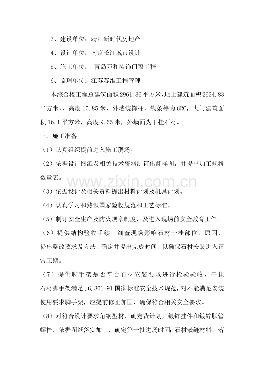 外墙面石材及GRC干挂综合标准施工专业方案.docx_第2页