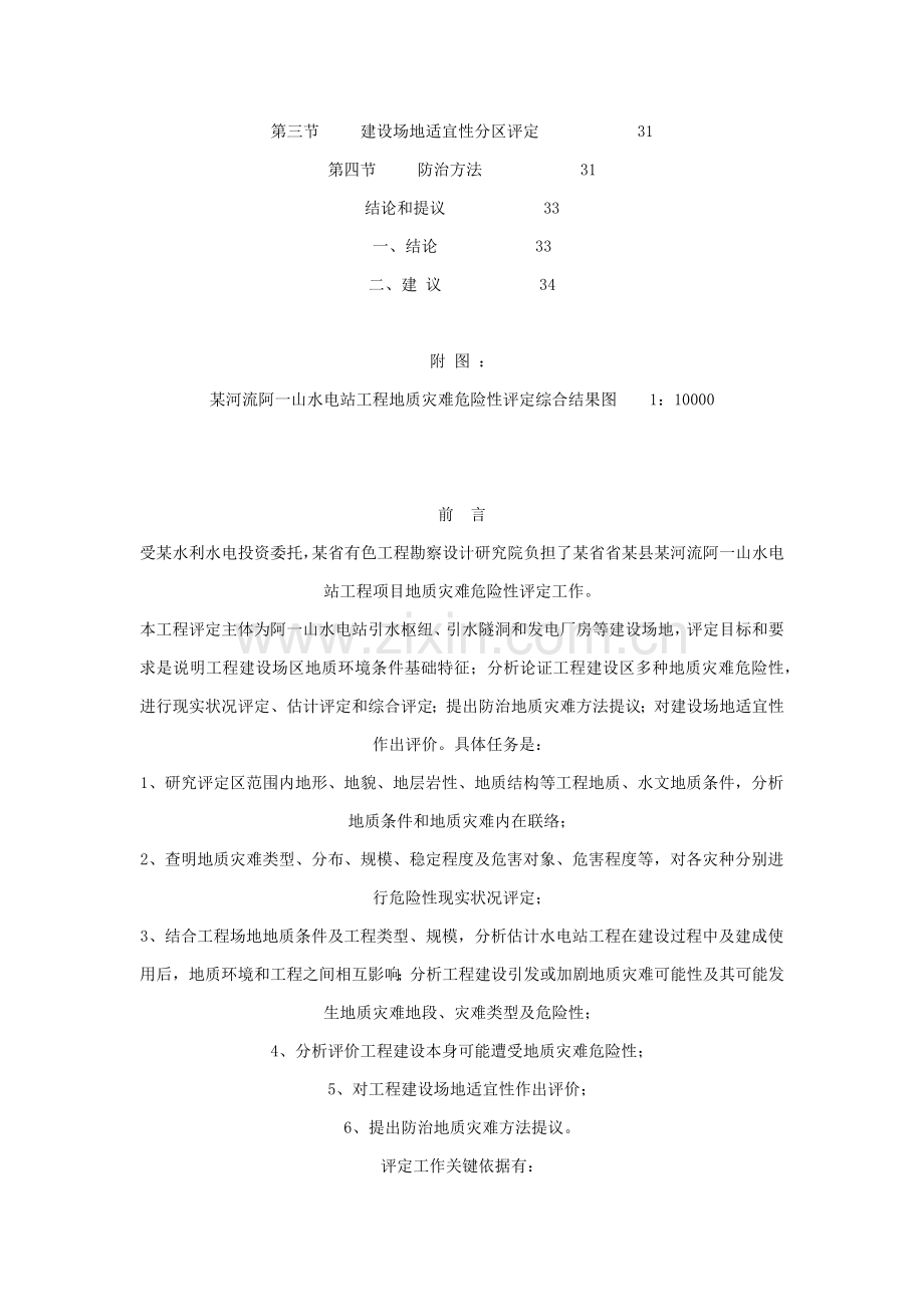 地质灾害评估综合报告.docx_第2页