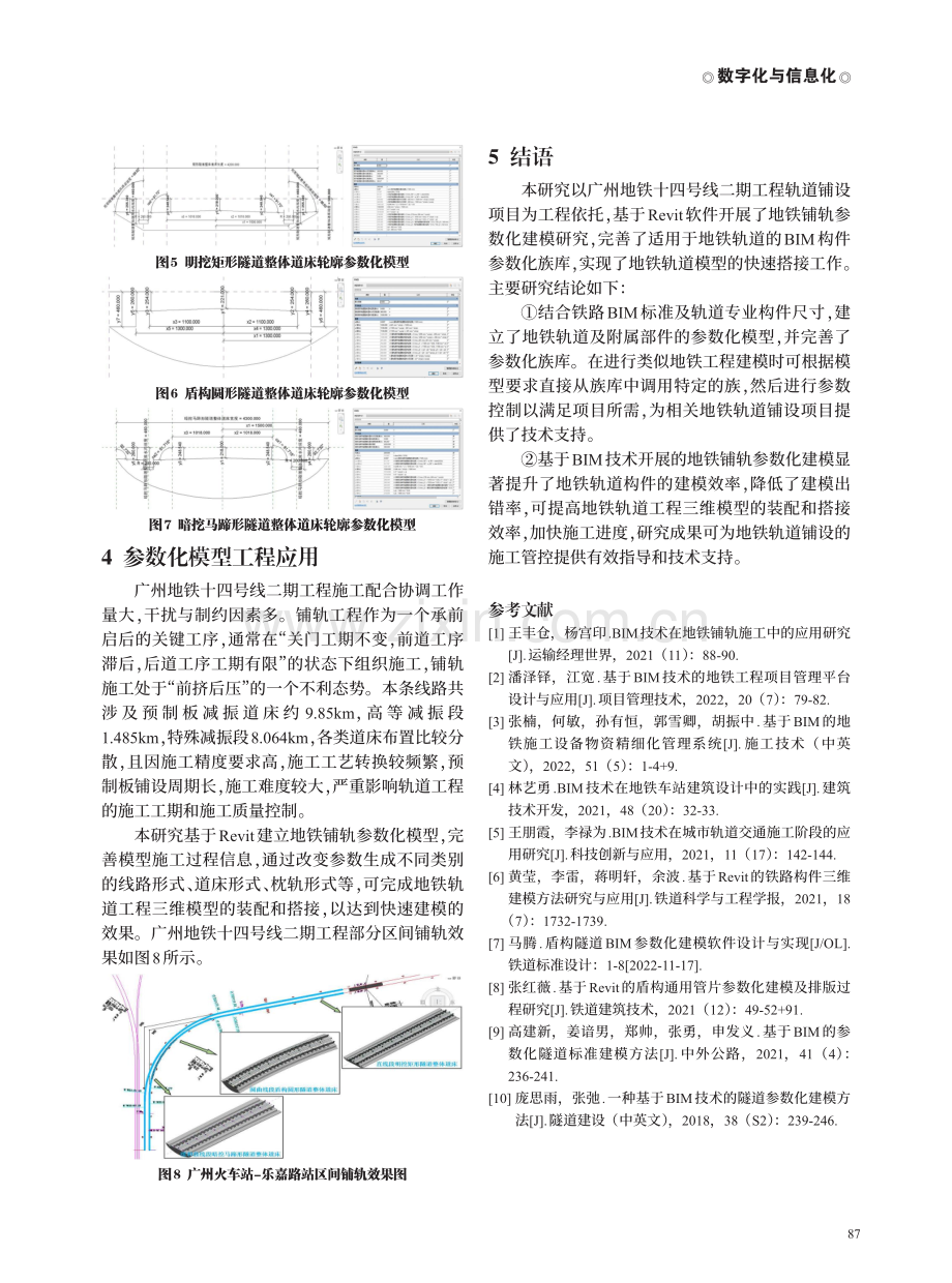 基于Revit的地铁铺轨参数化建模及工程应用.pdf_第3页