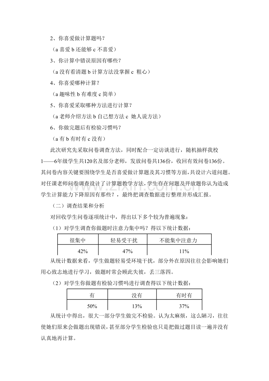 小学生计算能力下降的成因及对策课题专项研究报告.doc_第3页