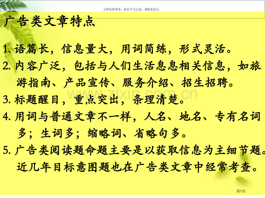 广告类文章阅读理解市公开课一等奖百校联赛获奖课件.pptx_第1页