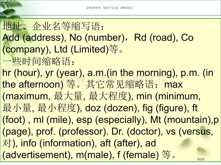 广告类文章阅读理解市公开课一等奖百校联赛获奖课件.pptx_第3页