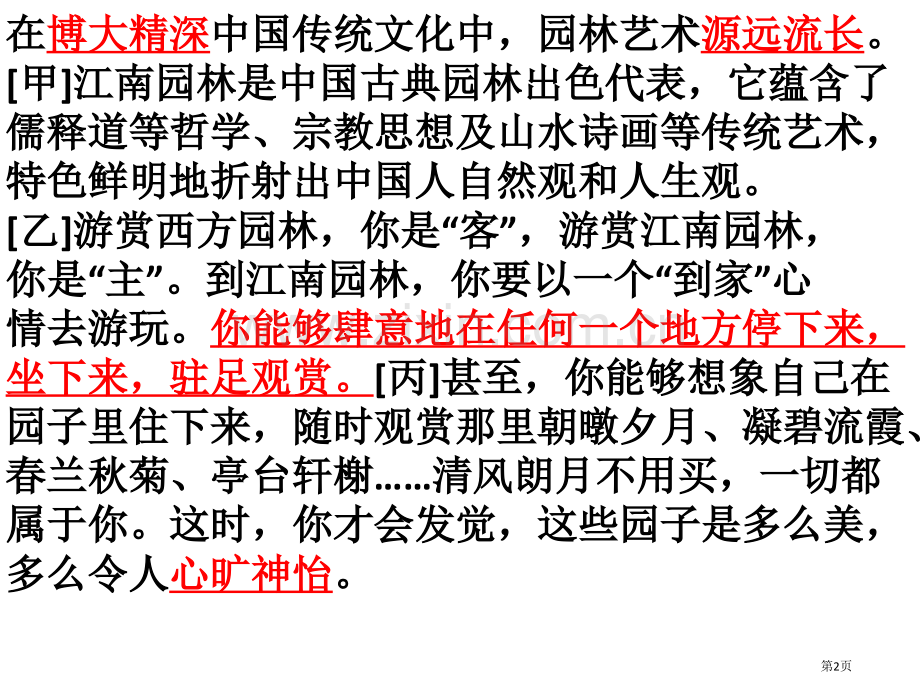 孔雀东南飞同步练习题和参考答案市公开课一等奖百校联赛获奖课件.pptx_第2页