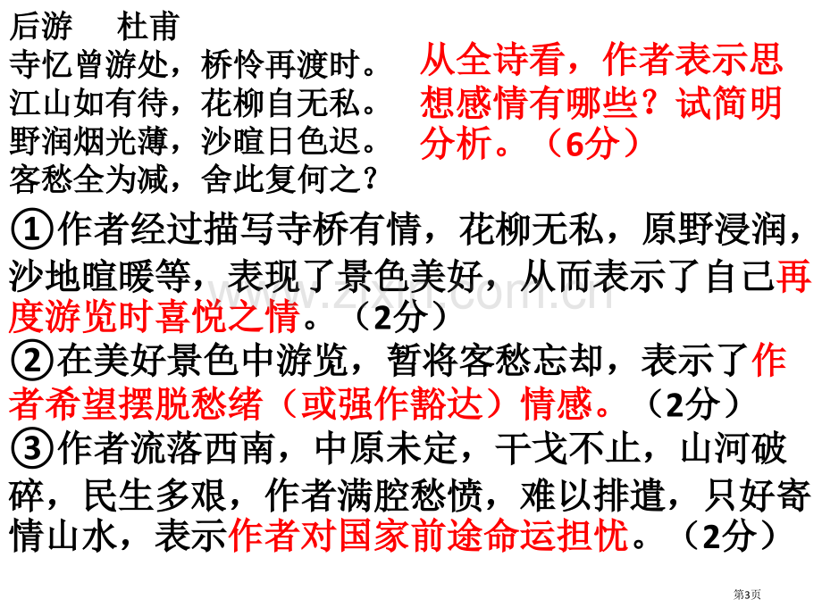 孔雀东南飞同步练习题和参考答案市公开课一等奖百校联赛获奖课件.pptx_第3页