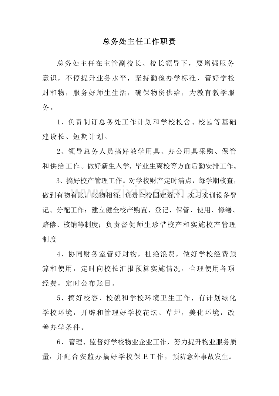 总务处各项管理标准规章核心制度.doc_第2页