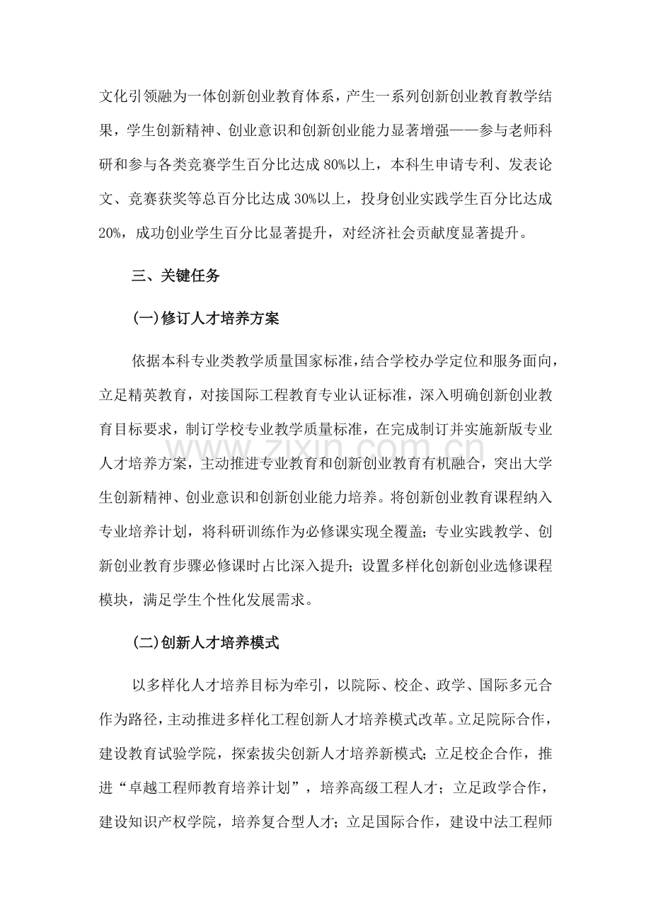 各高校创新创业教育改革实施专业方案.docx_第2页