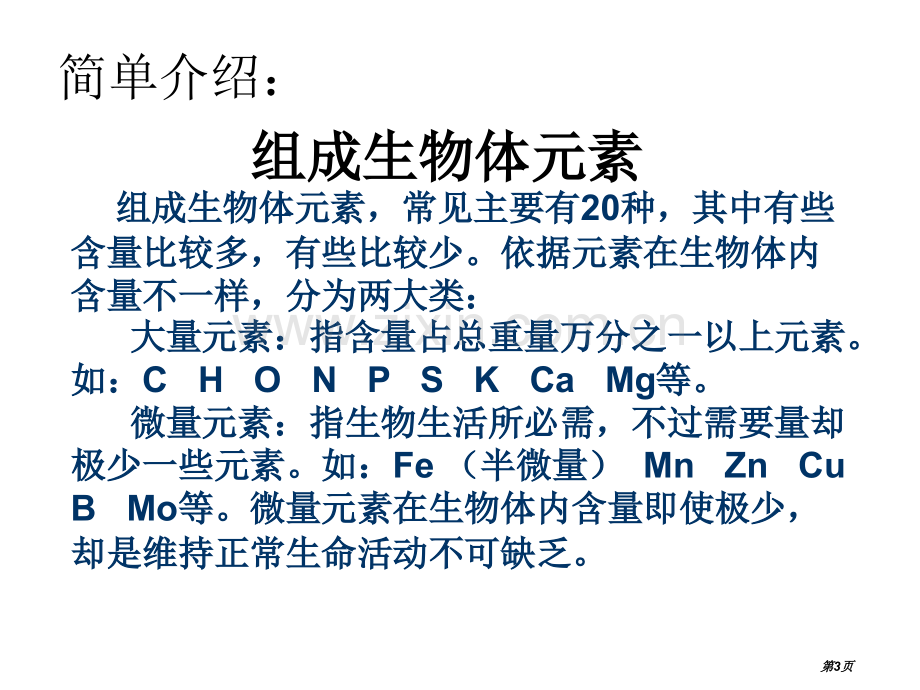 九年级化学化学元素与人体健康省公共课一等奖全国赛课获奖课件.pptx_第3页